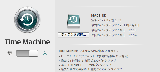 Mac バックアップ 設定