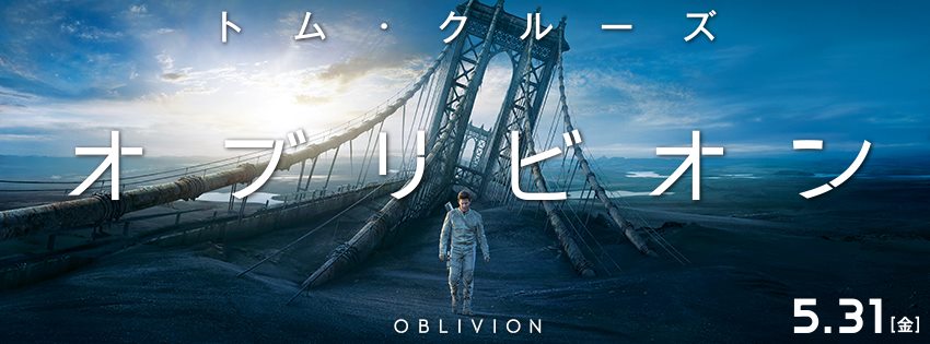 オブリビオン 映画 トム・クルーズ